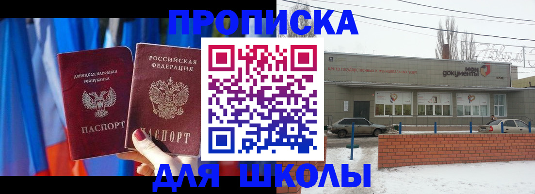 прописка поиск в Похвистнево
