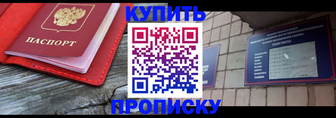 прописка для школы в Похвистнево