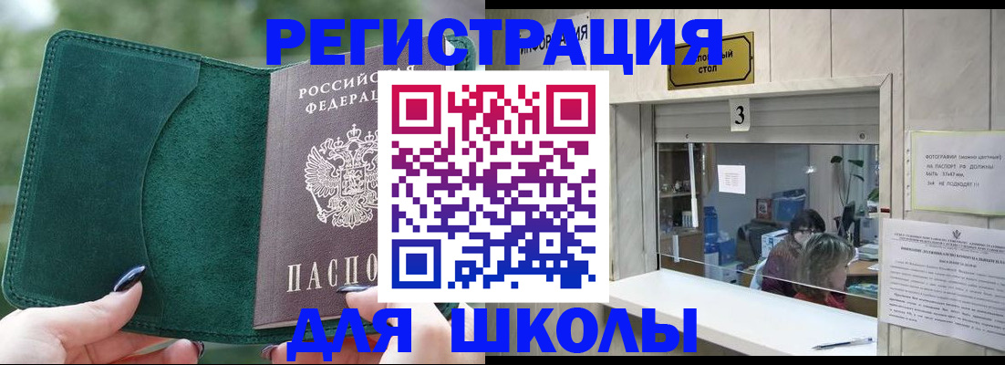 прописка штамп в Похвистнево